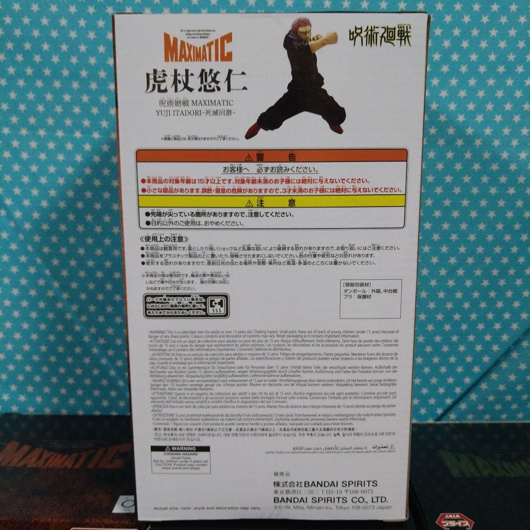 呪術廻戦 MAXIMATIC 虎杖悠仁 禪院直哉 ２０品セット