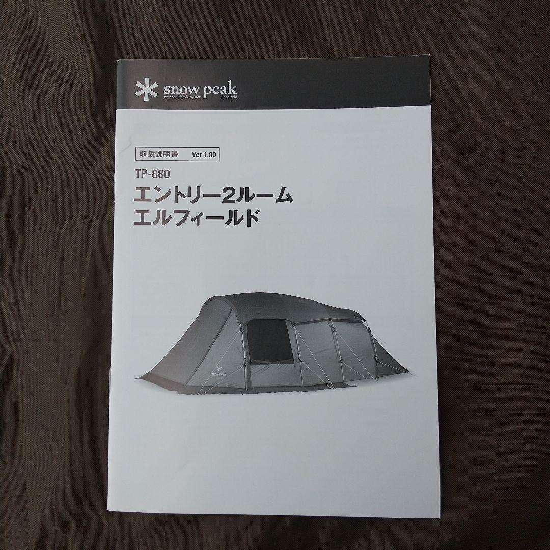 スノーピーク エントリー2ルーム エルフィールド【後部自作スカート付】