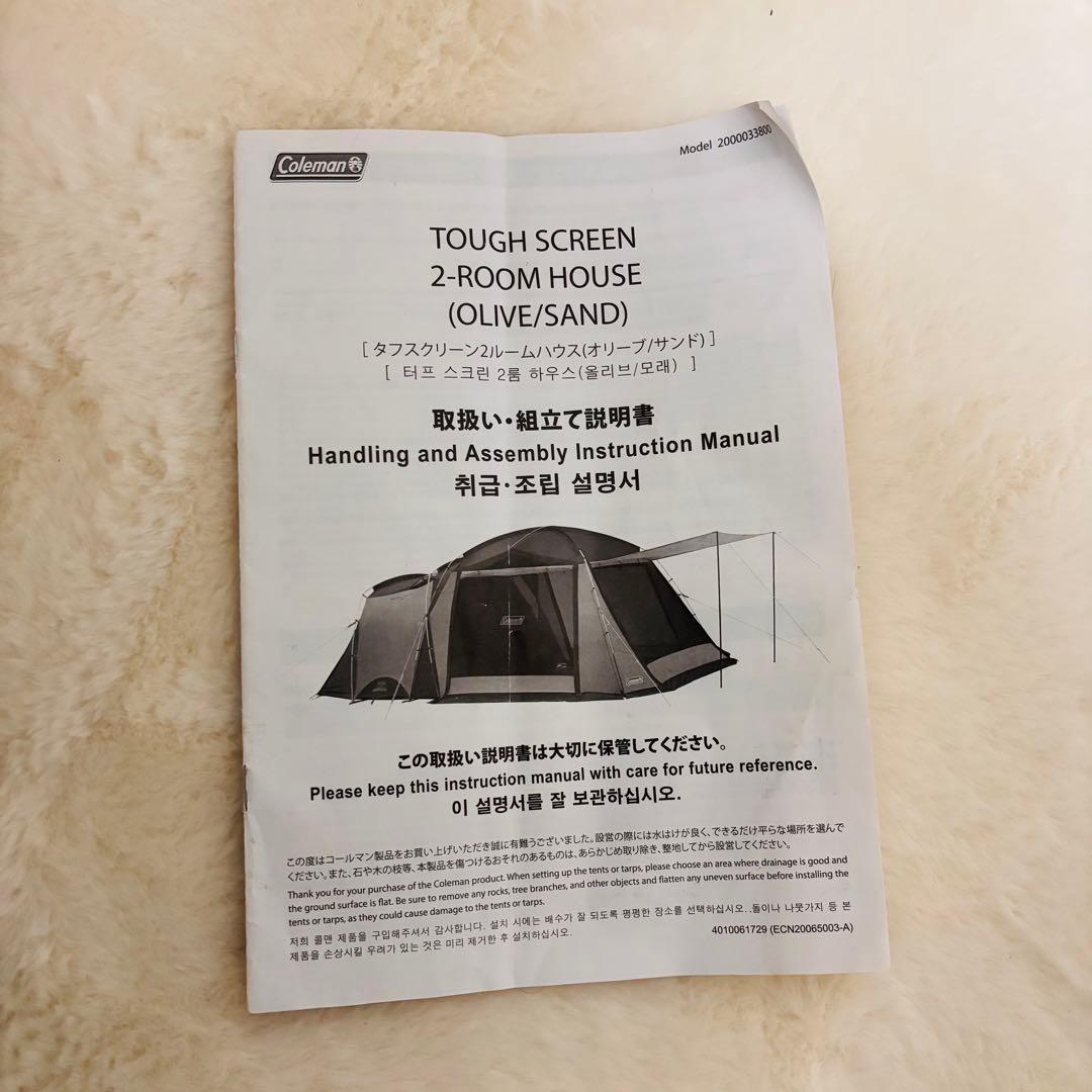 コールマン　タフスクリーン　ツールームハウス　オリーブ/サンド　限定