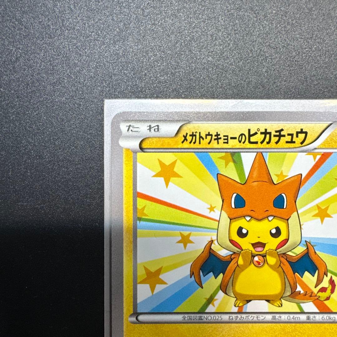 【美品】メガトウキョーのピカチュウ098/XY-P