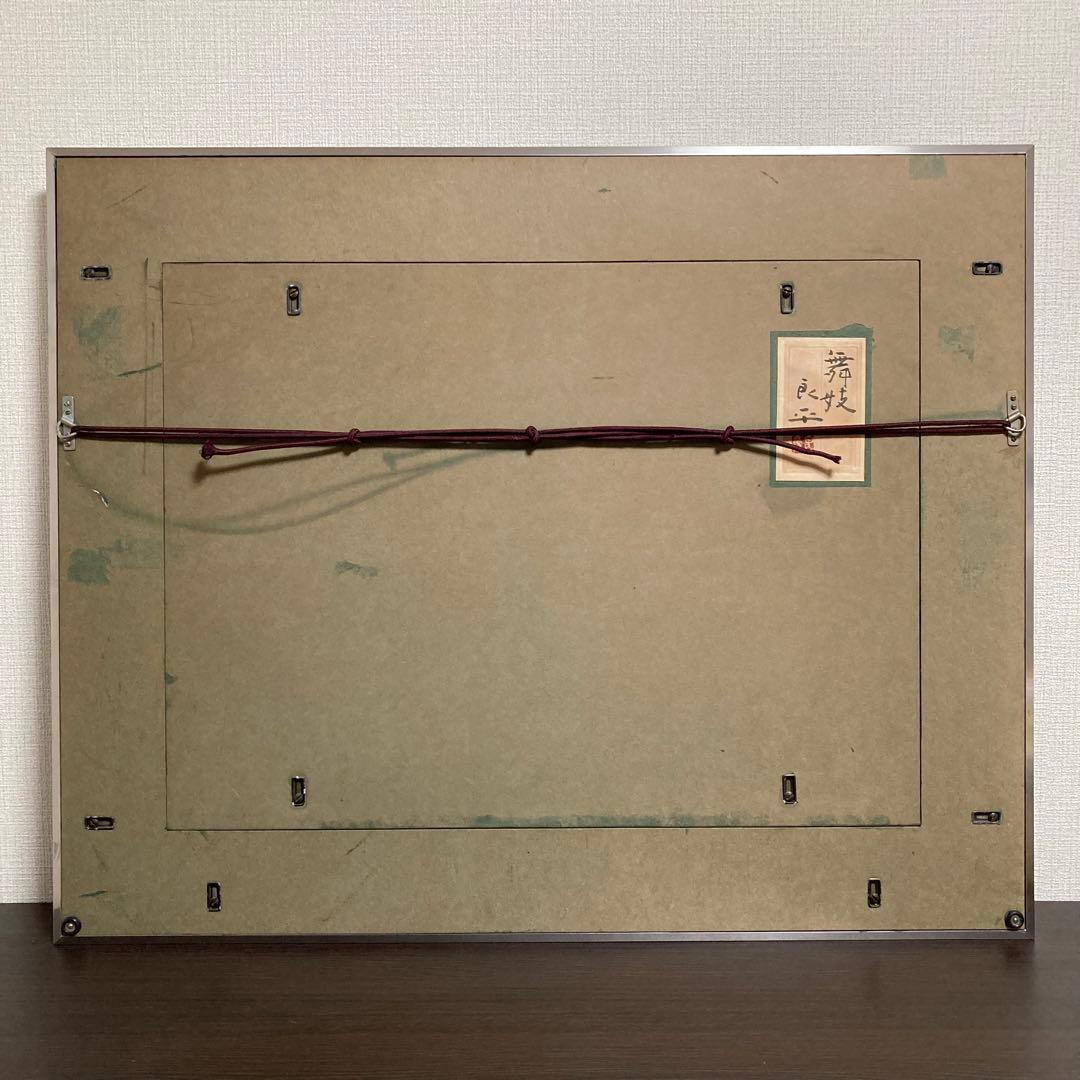 【真作保証】三輪良平「舞妓」日本画12号 直筆サイン 共シール有り 美人 絵画