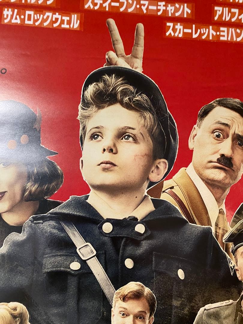 『ジョジョ・ラビット』宣伝用非売品B1ポスター