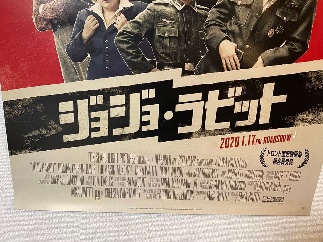 『ジョジョ・ラビット』宣伝用非売品B1ポスター