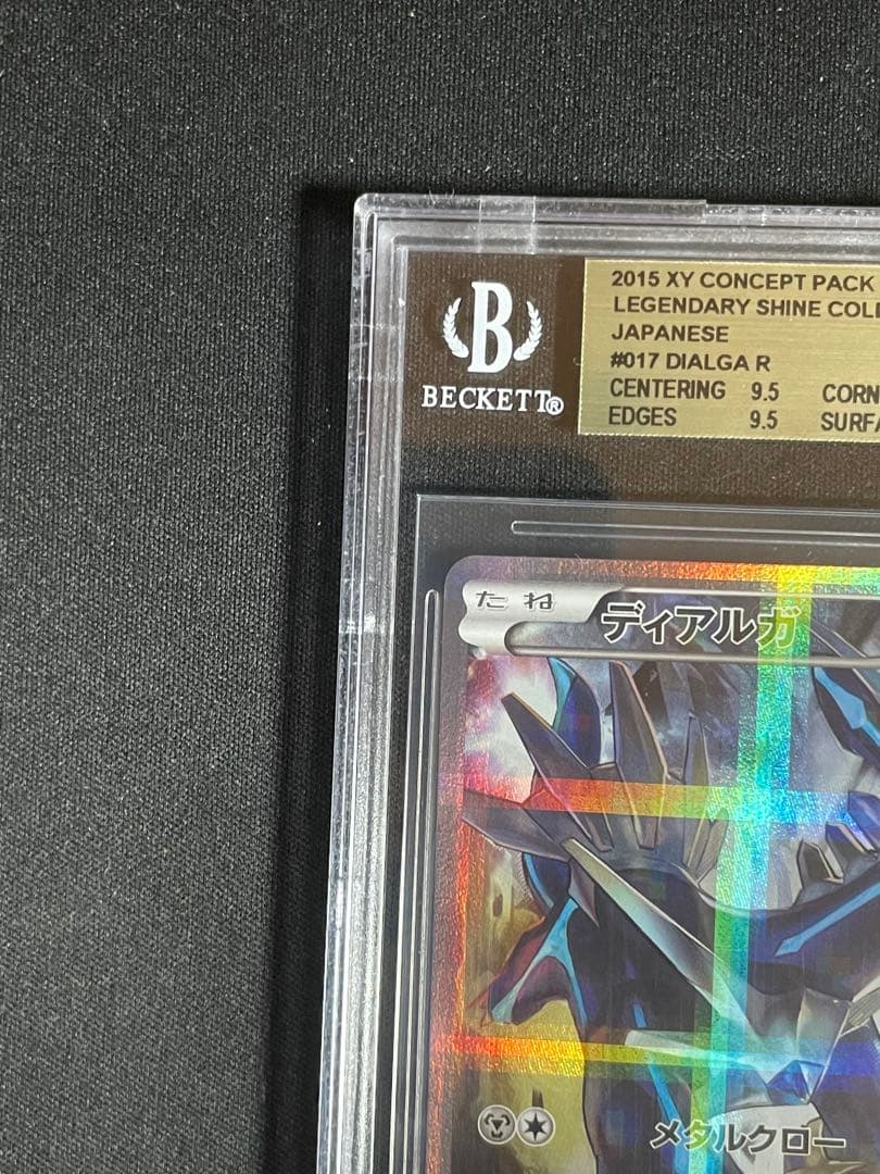 ディアルガ R CP2 伝説キラコレクション 017/027