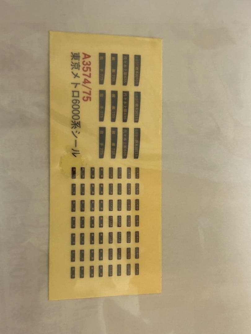 鉄道模型　Nゲージ　マイクロエース　3574 東京メトロ 千代田線　6000系