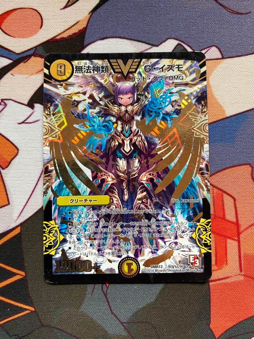 デュエルマスターズ gイズモ シク 金⑤