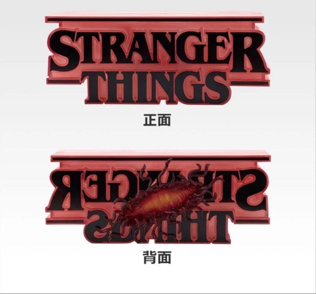 ストレンジャー・シングス 未知の世界 Vol.2 ラストワン賞