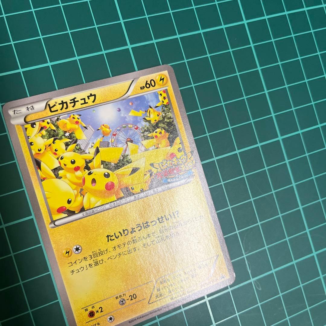 ポケモンカード たいりょうはっせい！？ピカチュウ 069/XY-P 準美品