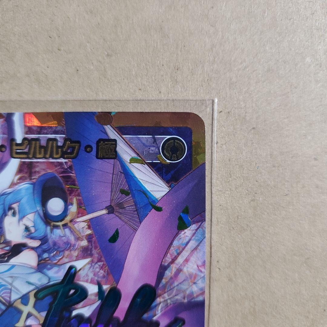 ウィクロス コード・ピルルク・極 UR