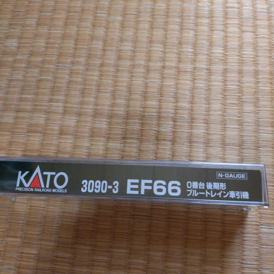 KATO 3090-3 EF66 0番台 ブルートレイン牽引機