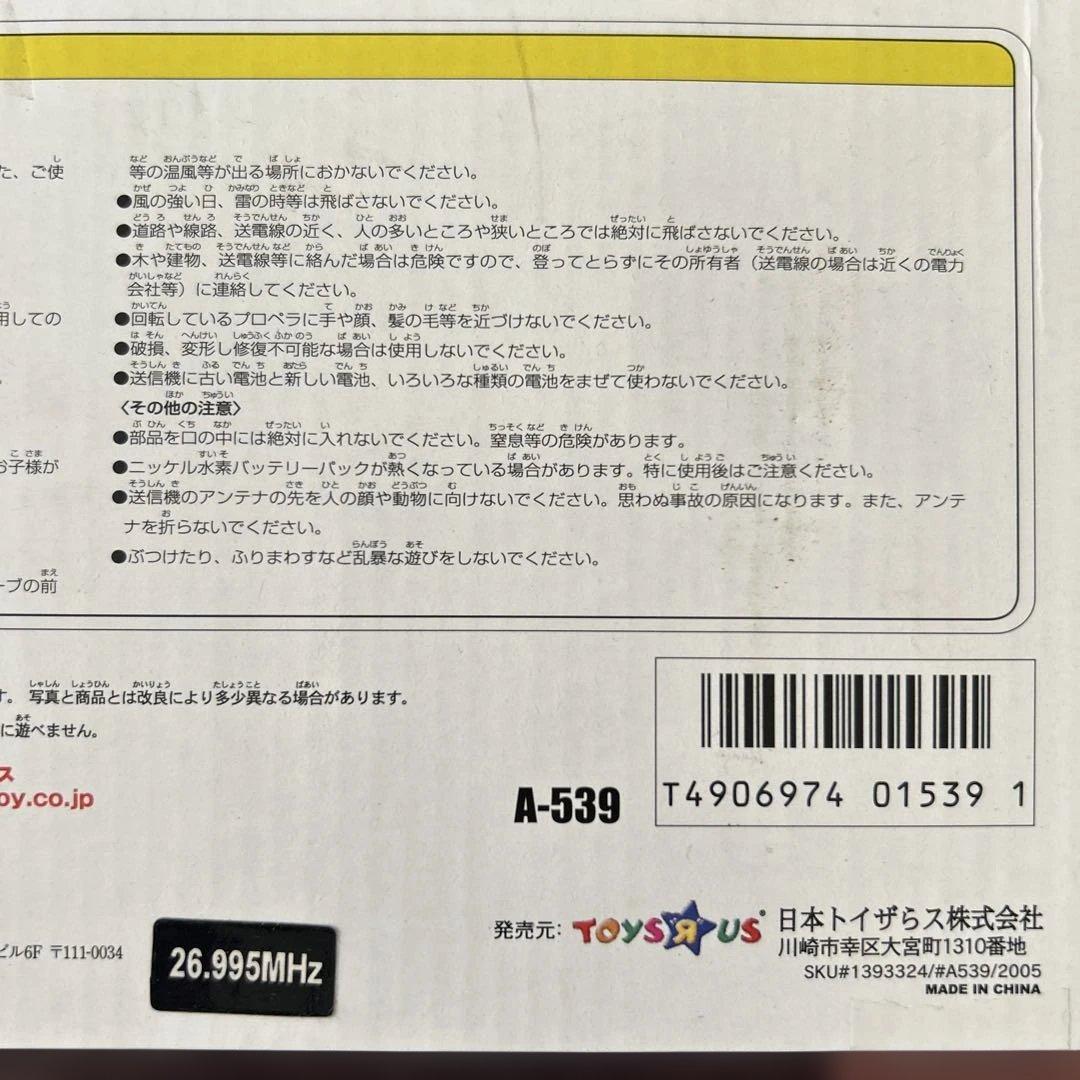 ステラノーヴァ号　STELLA NUOVA R/C 飛行機 大陽工業