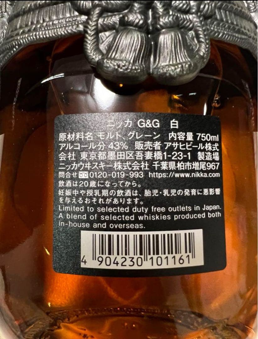 ニッカウイスキー　G&G 白瓶　兜 [最後の1本]