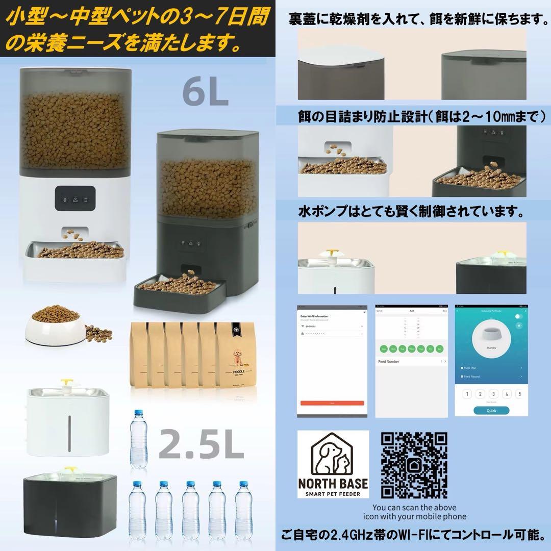 NORTHBASE 自動給餌器 猫 犬 小型中型犬 2in1ペットフィーダー 黒