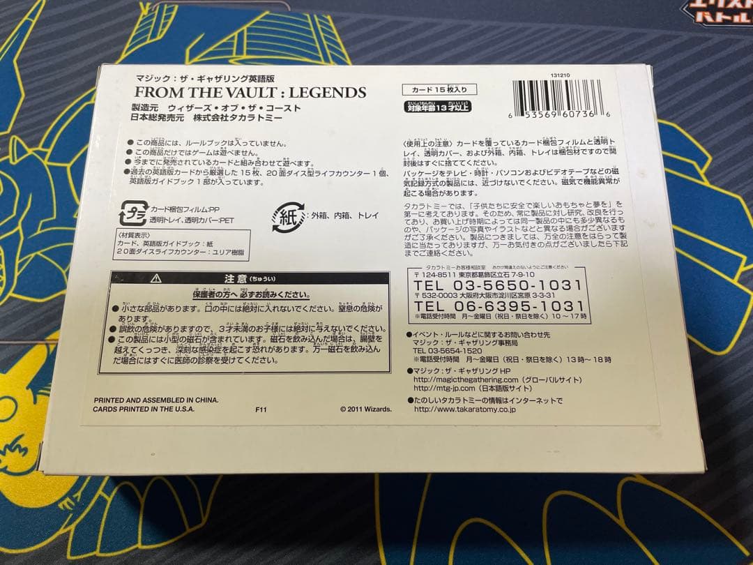 MTG FROM THE VAULT : LEGENDS 未開封