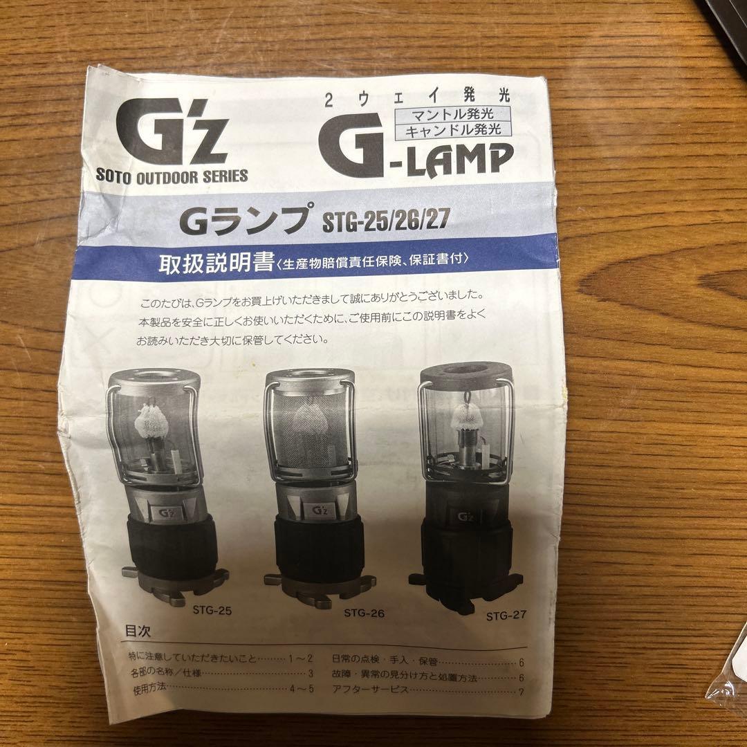 G-LAMP STG-26 ランタン シルバー/ブラック 取扱説明書付き