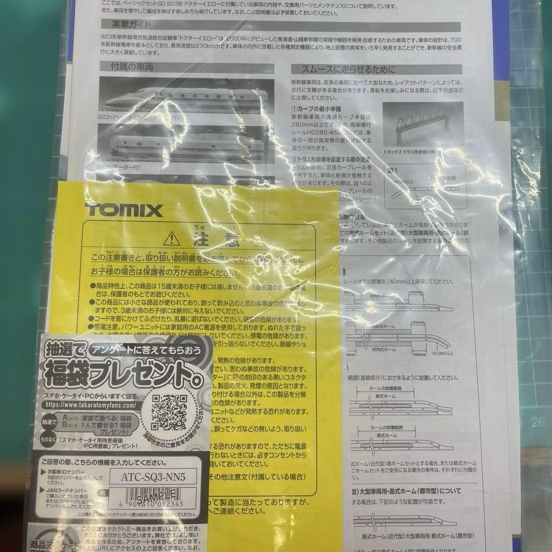 TOMIX 923形ドクターイエロー新幹線 ベーシックセットSD