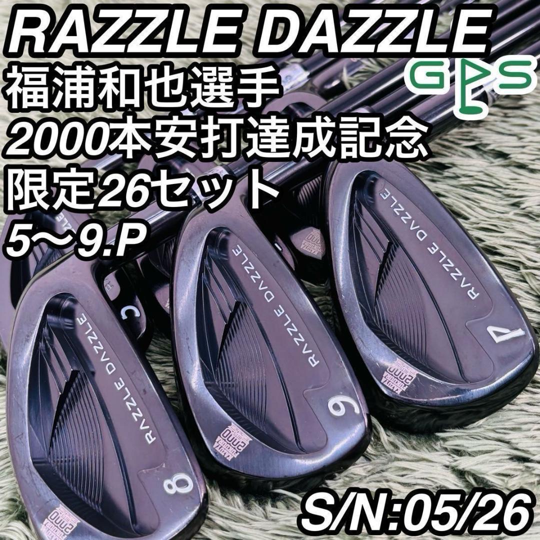 ラズルダズル 福浦和也 2000本安打達成記念モデル アイアン6本セット 限定品
