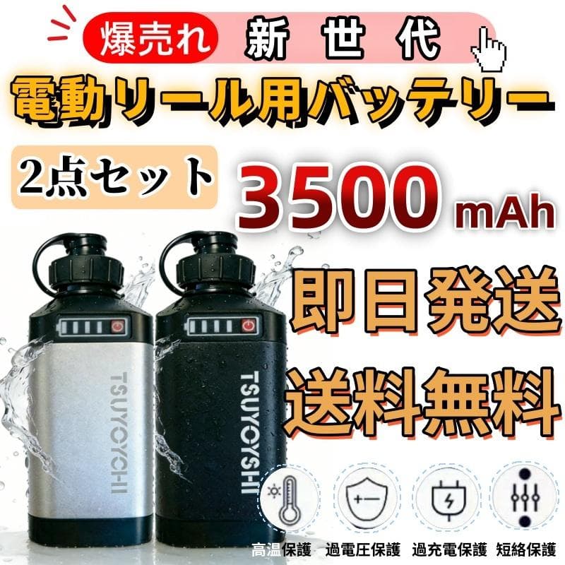 ダイワ シマノ用電動リール専用バッテリー セット 14.8V 黒3500mAh