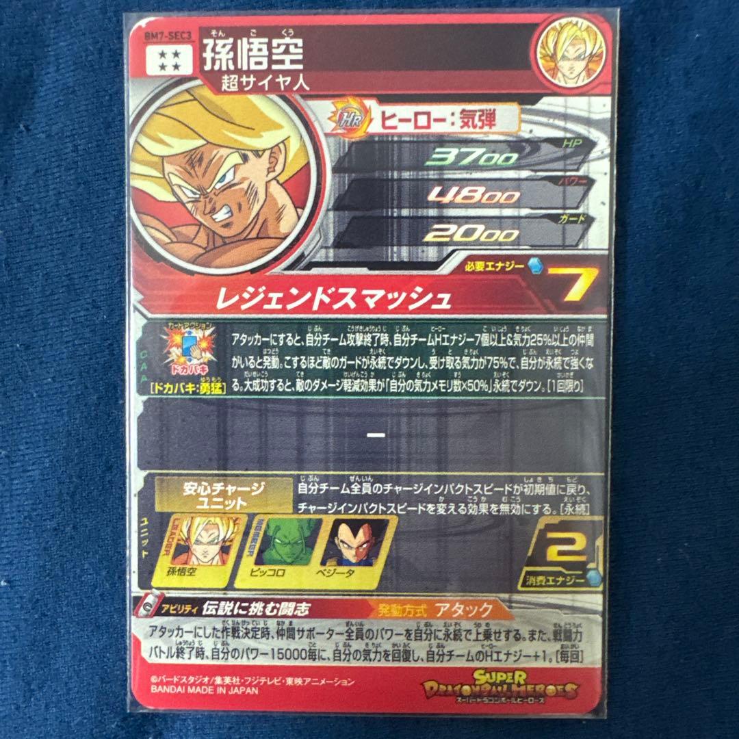 ドラゴンボールヒーローズ引退品