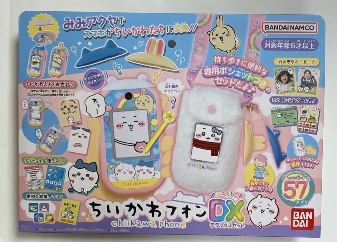 ちいかわフォン ポシェット付きDXセット