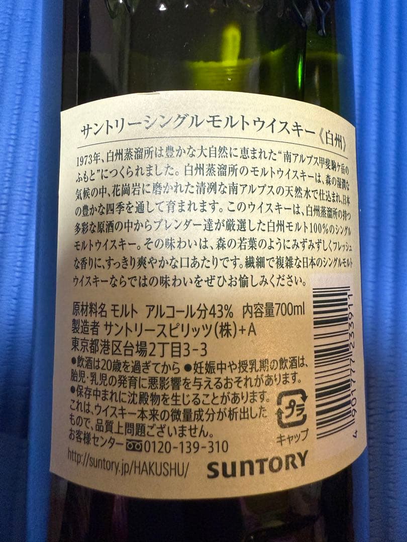 白州 シングルモルトウイスキー 700ml 43% 箱付き