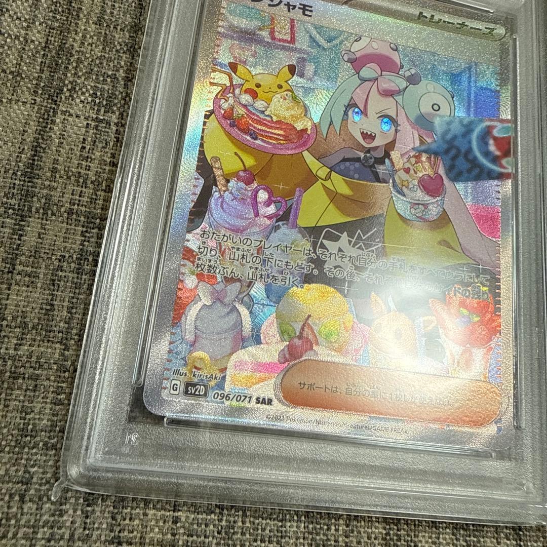 【PSA10】ナンジャモ SAR