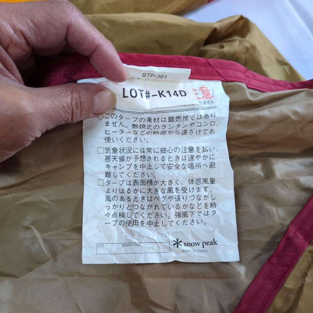 スノーピーク　ライトタープ　ペンタシールド　STP-361