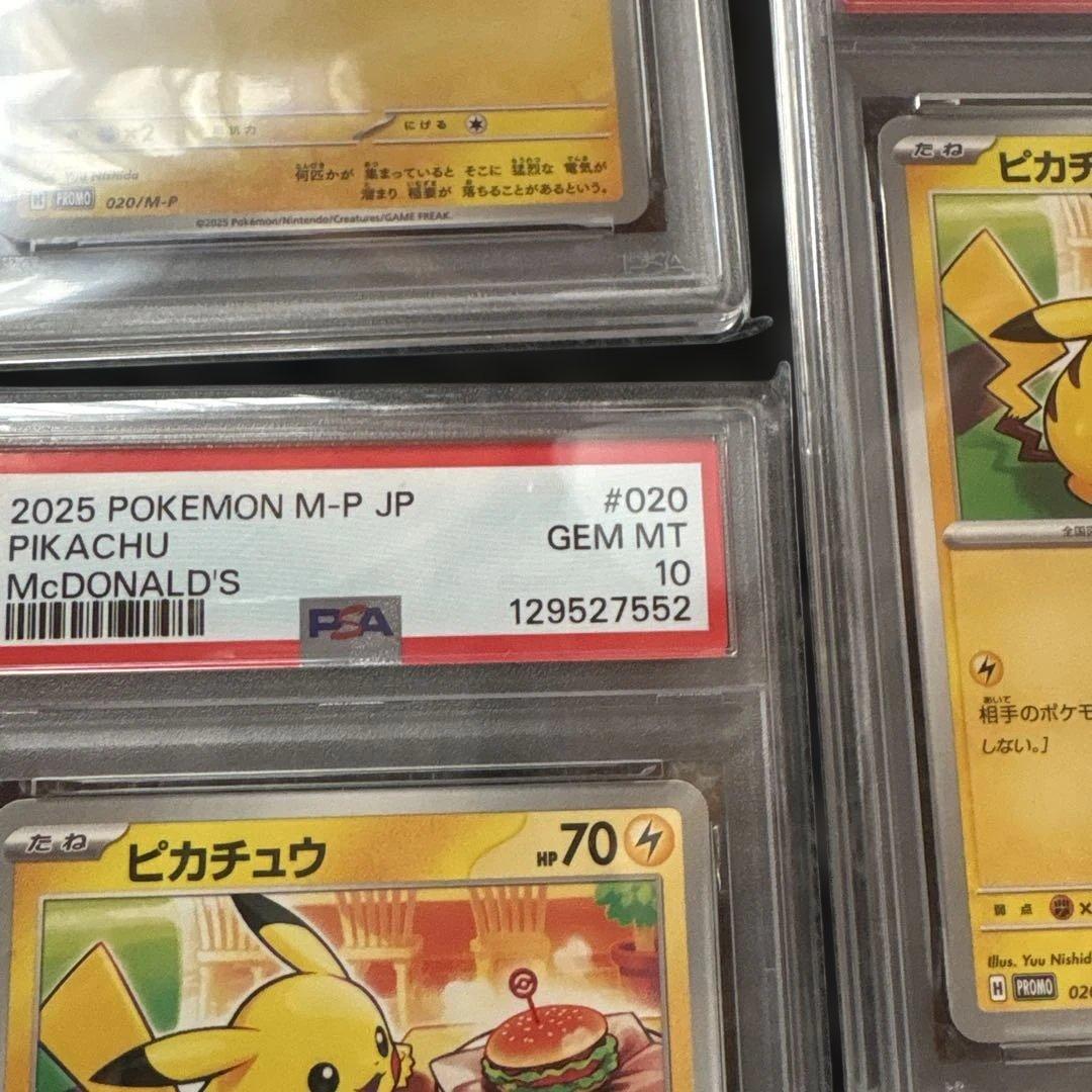 【PSA10 5連番】ピカチュウ マクドナルドプロモ 020/M-P 5枚セット