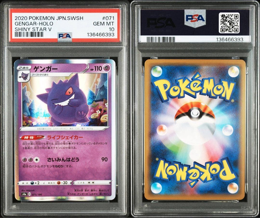 【PSA10】シブゾーゲンガー S4a 071/190 ライフシェイカー③