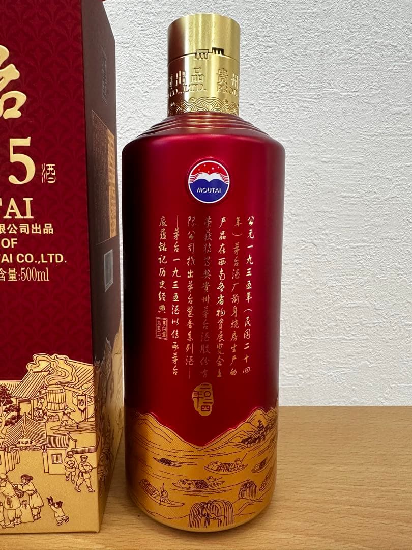 【値下げ】中国酒　白酒　2本セット茅台1935 MOUTAI 500ml 35%