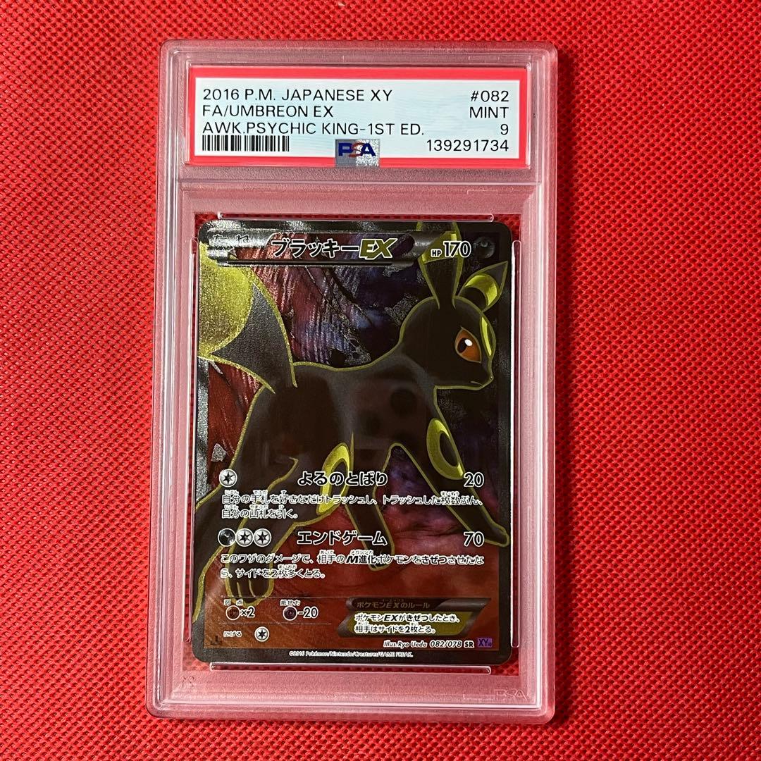 PSA9 ブラッキーEX 082/078 SR ポケモンカード