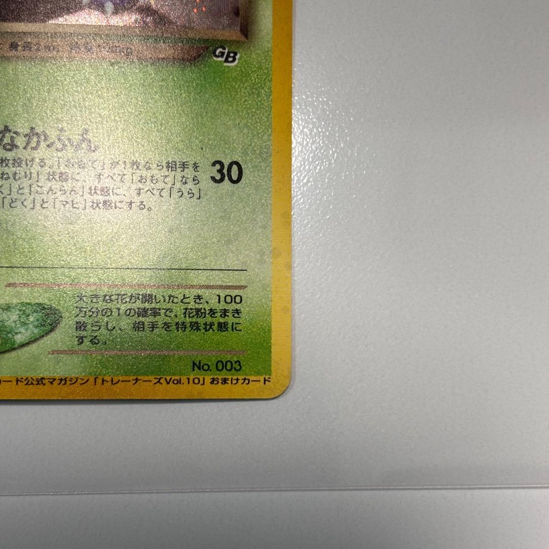 【美品クラス】旧裏わるいフシギバナ LV.37GBプロモ No.003