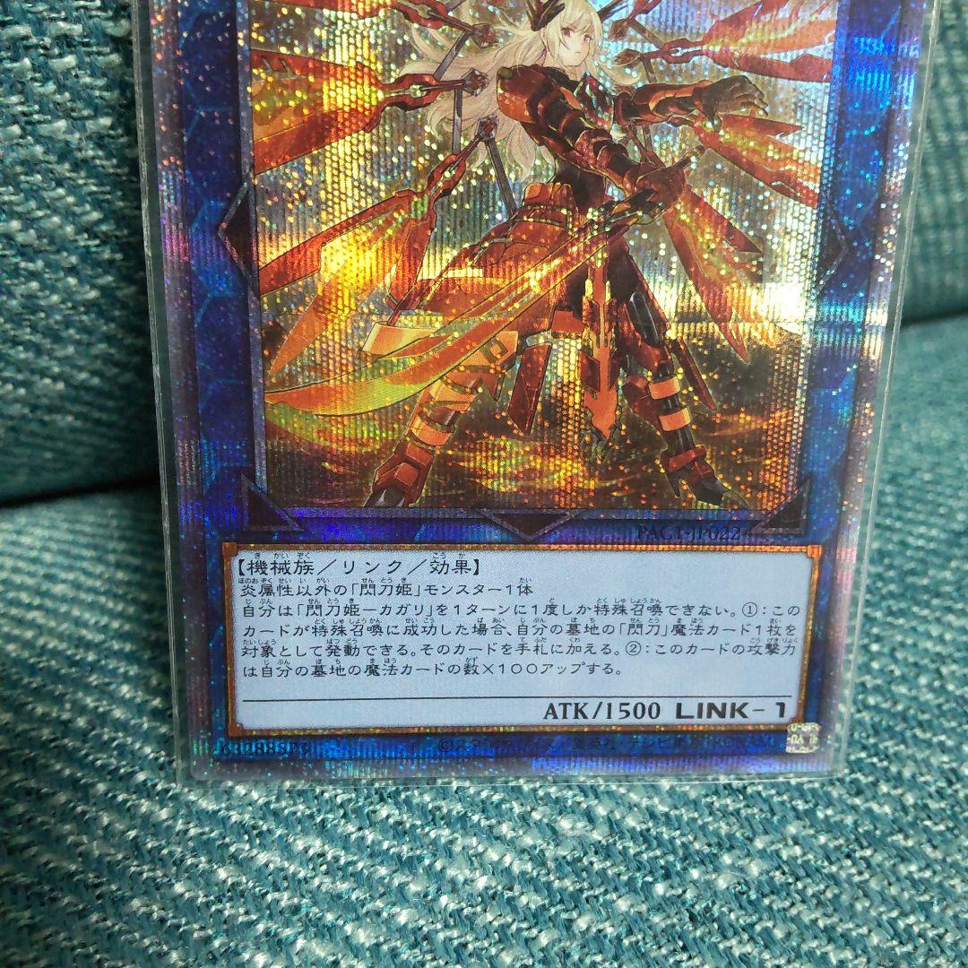 遊戯王 閃刀姫－カガリ プリズマ プリシク 絵違い