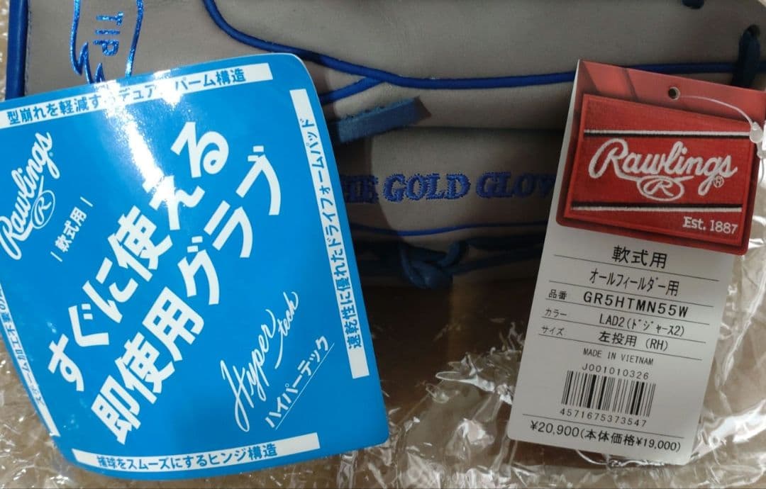 Rawlings グローブ 軟式