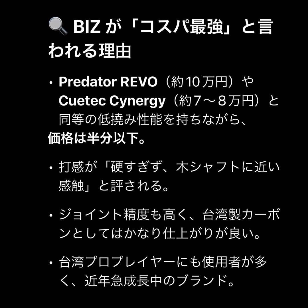 BIZU ビリヤードキュー カーボンシャフト　10山