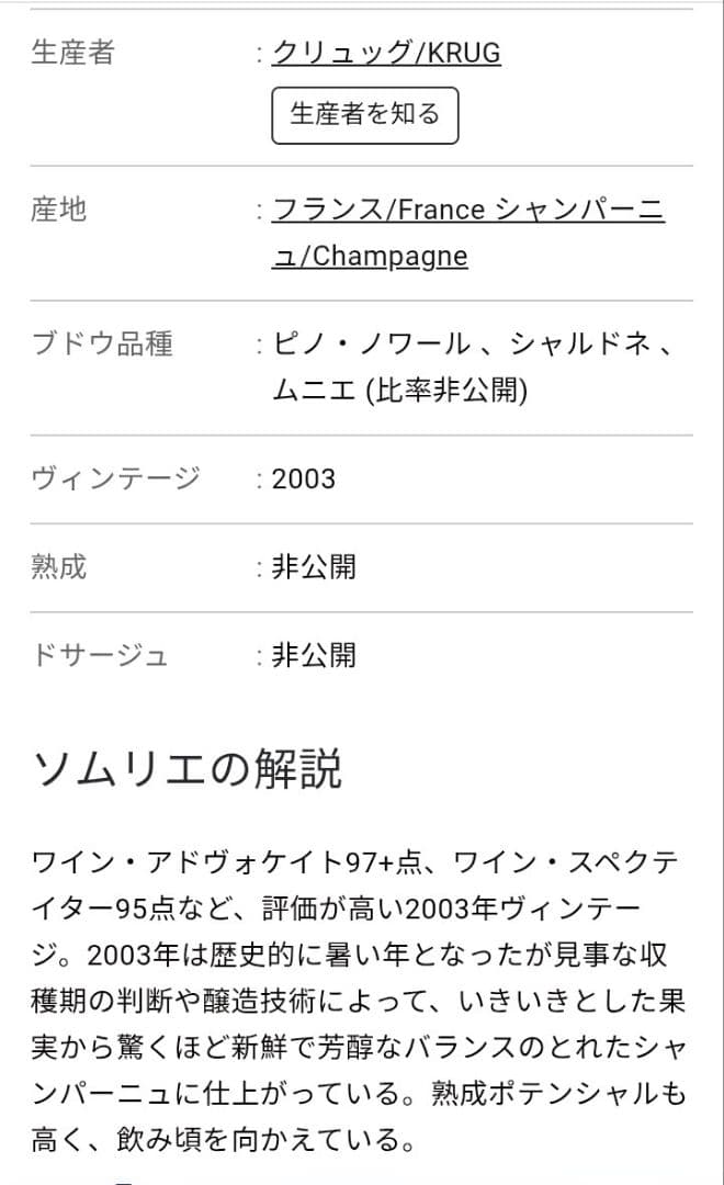 美品!!KRUG 2003 BRUT シャンパン 750ml