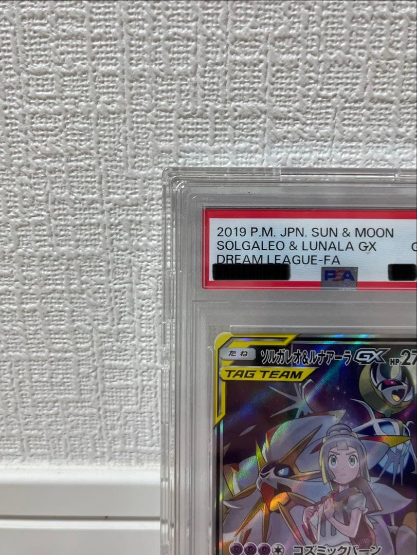 《PSA10》ソルガレオ&ルナアーラgx sr