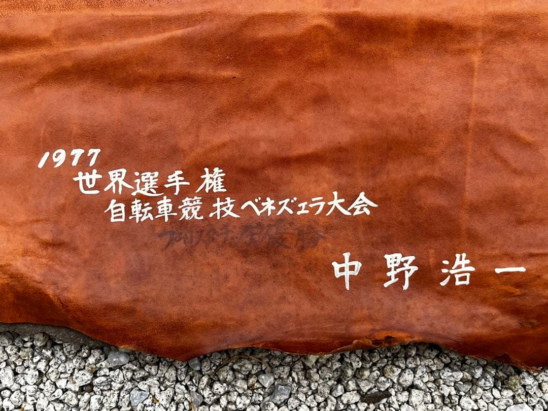 超希少　競輪王の中野浩一選手より　牛革　型押革細工　革アート　最後の晩餐