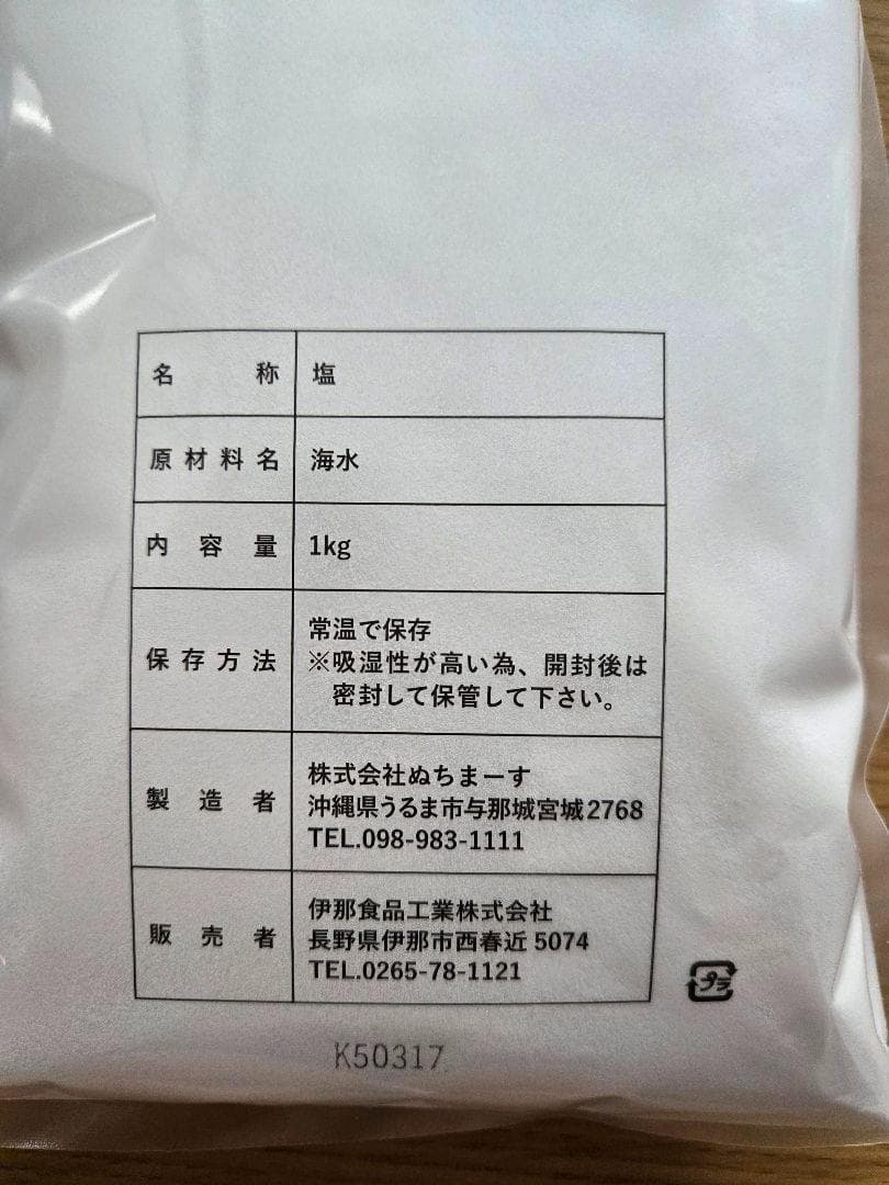 ミタチさん専用【3㎏】ぬちまーすK