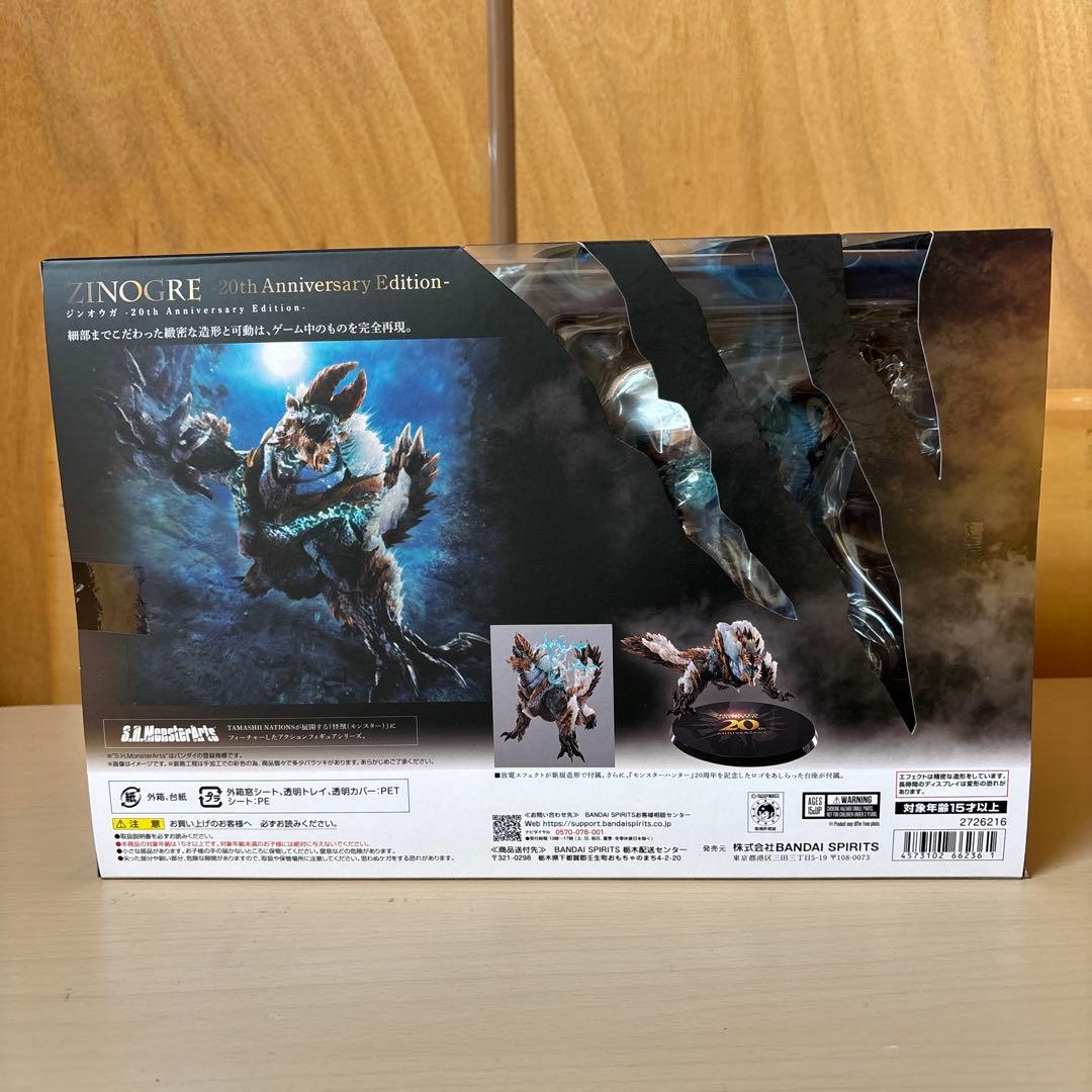 S.H.MonsterArts ジンオウガ 20周年記念版