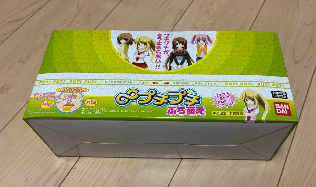 【未開封】ぷち萌え 釘宮理恵 ∞プチプチ バンダイ 4種類 コンプリート　箱売り