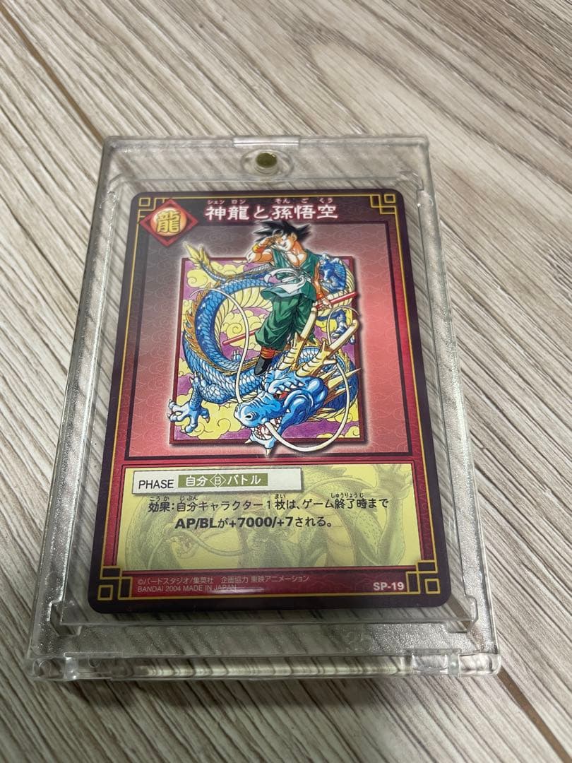 激レア抽選 ドラゴンボールカード 神龍と孫悟空 SP-19 未使用 値下げ交渉可