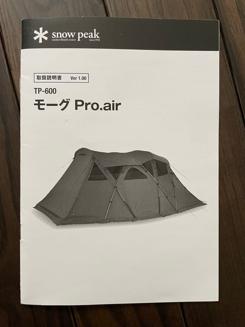 【廃盤品】スノーピーク　モーグ　Pro. air