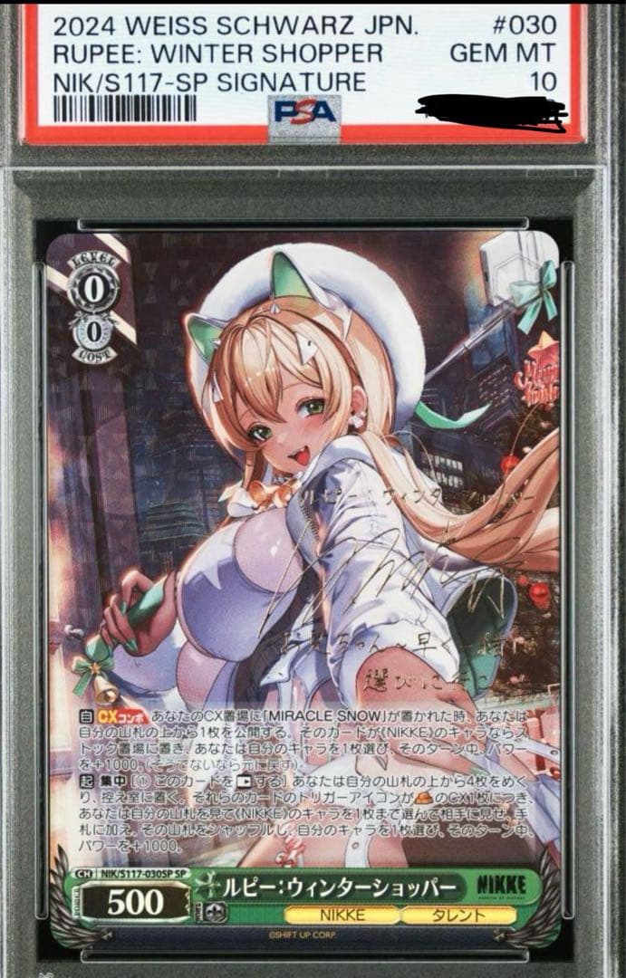ヴァイスシュヴァルツ　勝利の女神　ニケ　SP サイン　ルピー