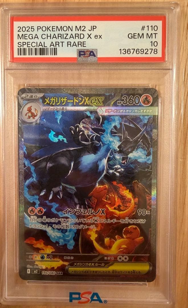メガリザードンX ex #110 PSA10
