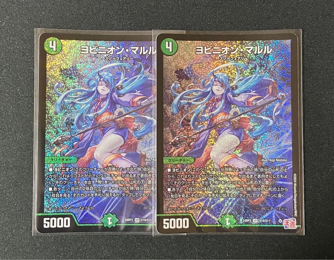 デュエマ　ヨビニオンマルル　2枚セット