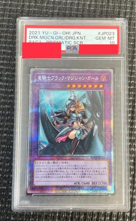 prs10 プリシク　遊戯王　竜騎士ブラック・マジシャン・ガール