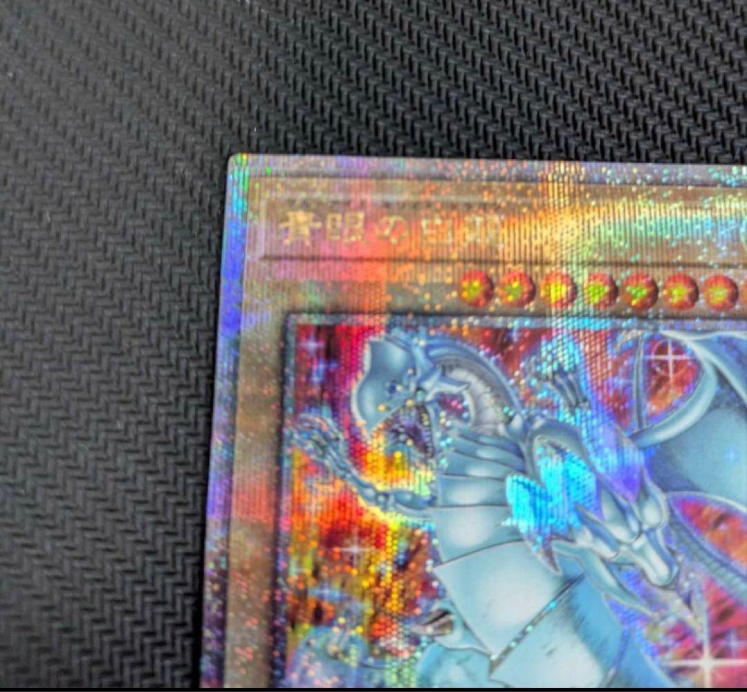 遊戯王 青眼の白龍　25thシク