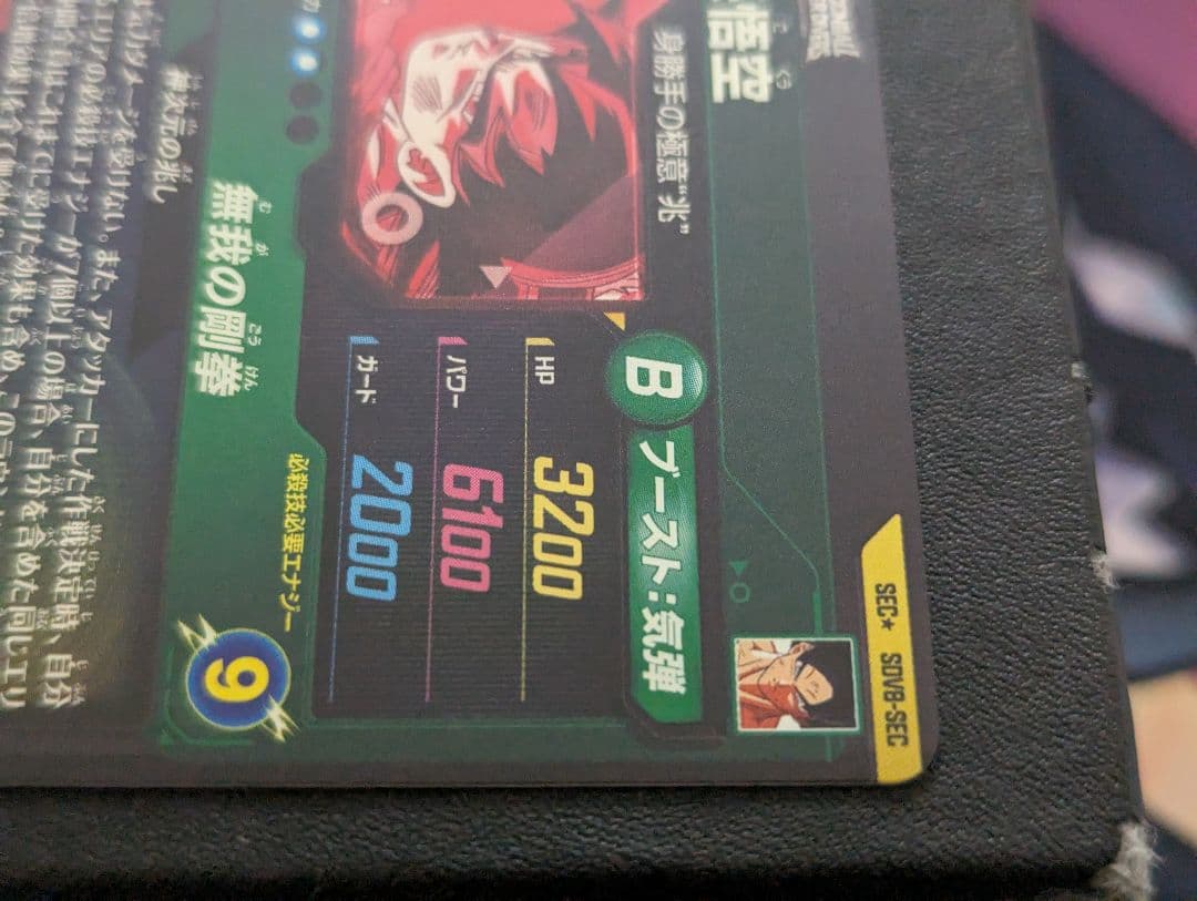 【美品】ドラゴンボールスーパーダイバーズ 孫悟空 SDV8-SEC★ パラレル