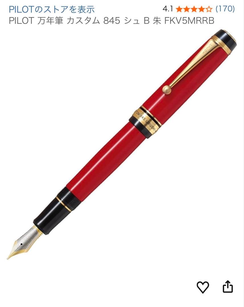 PILOT 万年筆 カスタム 845 シュ B 朱 FKV5MRRB